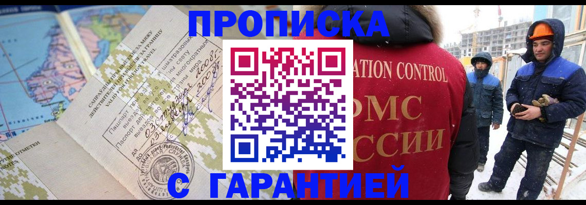 прописка в Саянске