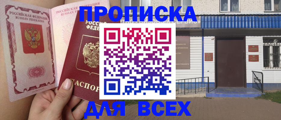 прописка поиск в Саянске