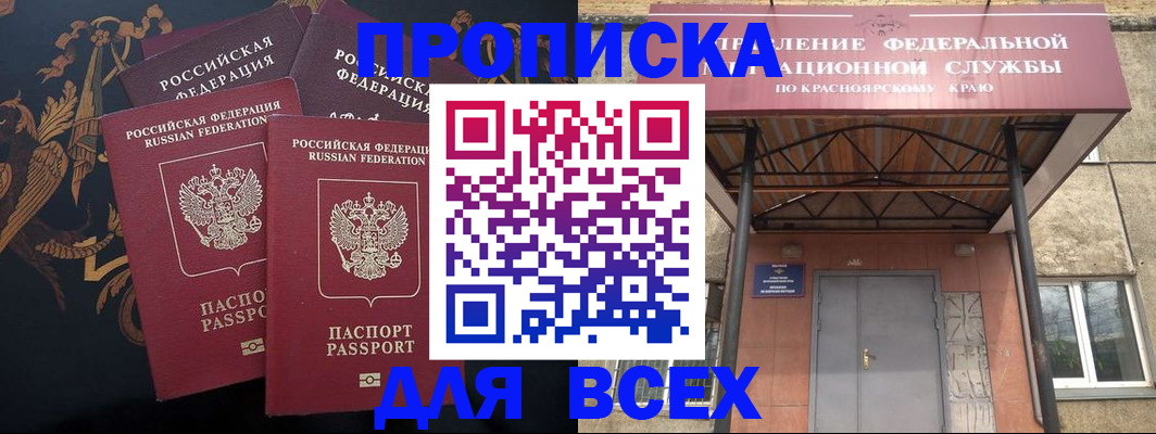 прописка регистрация в Саянске