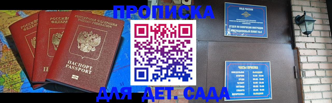 прописка 2025 в Саянске