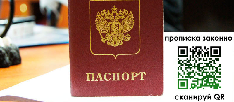 прописка в Саянске